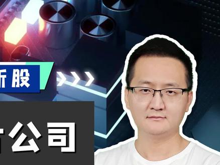 铖昌科技:神秘军工芯片属性的铖昌科技,有什么风险?#铖昌科技 #芯片 #和而泰 #军工