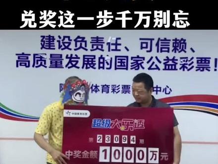 中了大奖,领奖时这一步至关重要