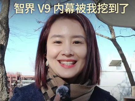 宝子们锁死!智界 V9 内幕爆料,华为首款 MPV 太绝了#鸿蒙智行首款MPV智界V9曝光 #旗舰MPV推荐 #购车攻略 #新车首发 #汽车实测