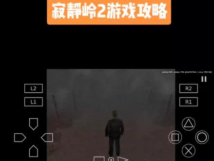 #寂静岭2#手机游戏攻略#爱吾游戏盒#电脑移植游戏 寂静岭2可以下载在手机玩。