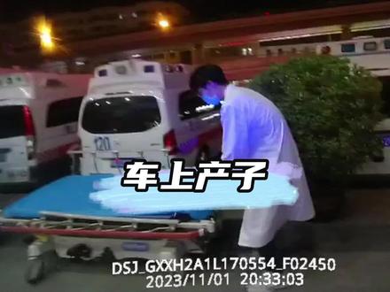 孕妇车上产子,交警火速护送。#紧急救援 @郑州交警