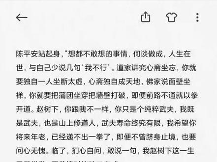 “后世学拳之人见落魄山竹楼如见祖师堂”#剑来 #陈平安 #崔诚 #顾祐