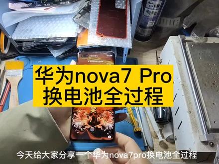 nova7pro手机电池更换
