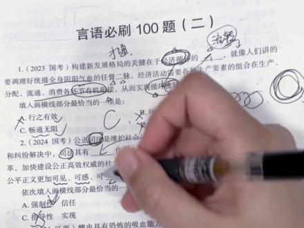 逻辑填空正确率稳定在90% 只要做对两件事即可! 主要分为刷题和复盘两个环节#逻辑填空 #逻辑填空技巧 #逻辑填空题 #逻辑填空怎么做 #逻辑填空做题思路