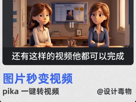 图片秒变视频,Pika在discord里开放使用啦#ai#Ai绘画#midjourney#AI工具 #AI插画