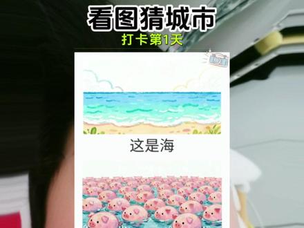 壁咚,壁咚管(东莞),章鱼哥,张夹戒(张家界)哈哈,#看图猜城市#看图猜地名#你能就来挑战,