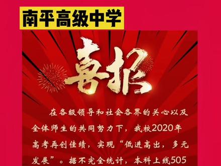 高考喜报连连看#高考成绩