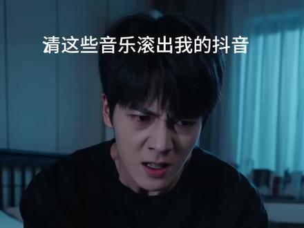 #请这些音乐滚出我的抖音#难听音乐#请这些音乐滚出我的抖音 #仅个人#别贴脸