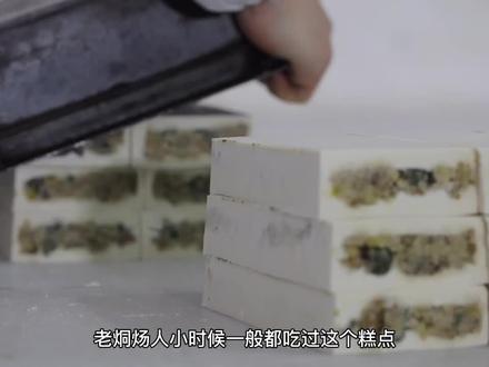 @抖音小助手 一品玉带糕原本是烔炀河的一种糕点也叫四镶玉带糕!听爷爷说他们年轻时候过年都会买点!#巢湖 #美食