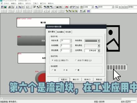 学会这些 你也能做组态! #MCGS #昆仑通态触摸屏