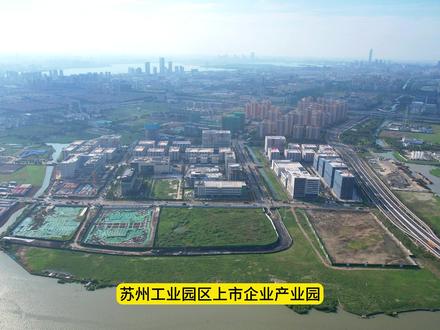 建设中:苏州工业园区上市企业产业园 #独墅湖 #科教创新区 #上市企业产业园 #车坊 #航拍