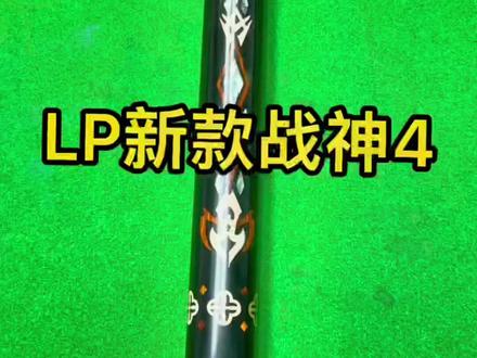 最后两杆是什么杆法?#LP 球杆新款战神4#台球 #文强台球 #台球是一种生活