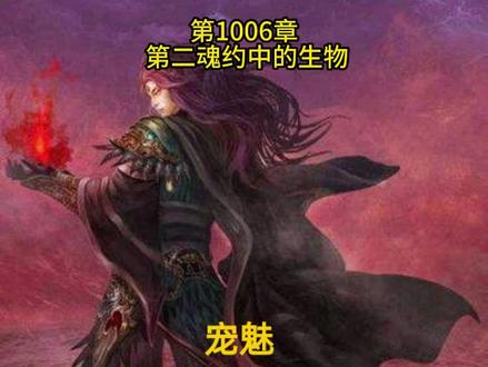 宠魅 #宠魅 #宠魅结局 #宠魅结局 #宠魅漫画 #宠魅小说