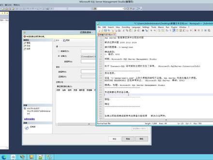 SQL server 数据库还原中常见的一些问题