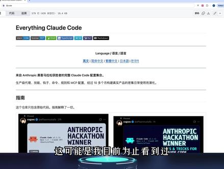 超全Claude Code配置合集!三步解锁AI编码天花板~ #ai #claudecode #编程 #程序员 #效率工具