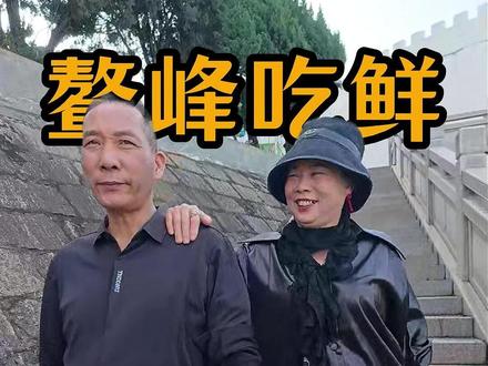去玫瑰山庄散心 #鳌峰吃鲜小红姐 #郊游 #福州