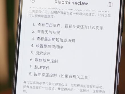 手机也能养AI龙虾?小米miclaw神秘AI首测 手机养AI龙虾🦞?搞到小米miclaw内测啦!它能直接接管系统底层帮你干活,宛如手机里的田螺姑娘,快看实测视频!
#OpenClaw #miclaw #小米miclaw #手机养龙虾 #AI龙虾