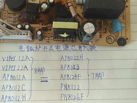 小家电电磁炉,常用电源管理芯片代换方法,师傅免费分享给大家