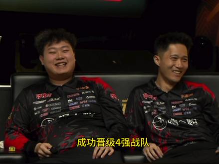 蹭个购战队战胜奥秘战队 晋级4强
奥秘战队遗憾止步8强 记得你们每一个精彩的瞬间
#决金 #曹宇鹏 #赵剑波 #坦盾球杆 @坦盾球杆