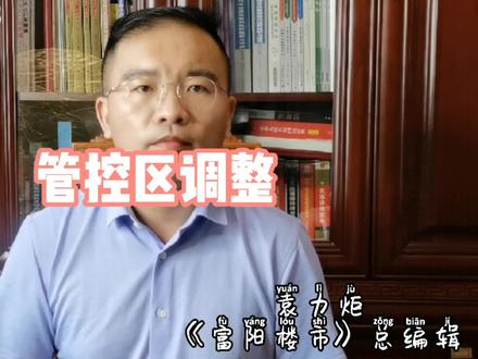 #富阳楼市 你的户口,还在农村吗?你老家的小别墅,建好了吗?
