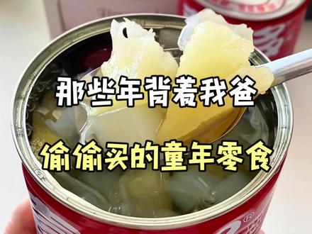 那些年背着我爸偷偷买的老式童年零食~#零食 #童年记忆小零食 #味道好极了你们想吃吗 #网红糖果 #零食分享