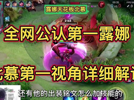 全网公认第一天花板露娜北慕第一视角.看顶级露娜的节奏魅力 #露娜天花板北慕 #露娜 #细节操作