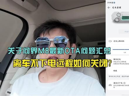 问界M8的OTA啥时候来?感恩权益的保养用不了? #问界M8#智享车生活#智慧出行体验#ADS伴我行