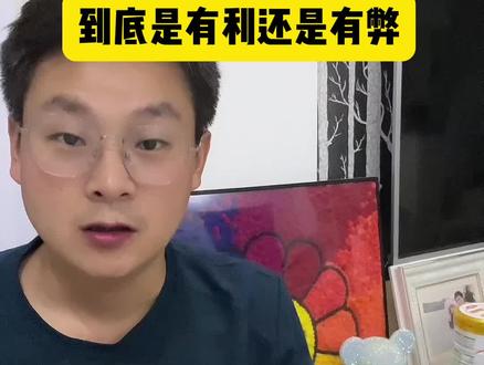 上个月申请的固定转浮动终于成功了。如果大家是固定利率的,还有机会继续申请,至于该不该转,个人建议高于4.5的可以,低于4.5的看自己。只是单纯建议哈。最终改不改我当不了你们的家。#一个敢说真话的房产人 #武汉买房 #盘龙城房产 #利率下调
