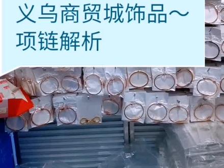 带你了解义乌国际商贸城,没货源不用怕了#饰品 #创业 #vlog日常