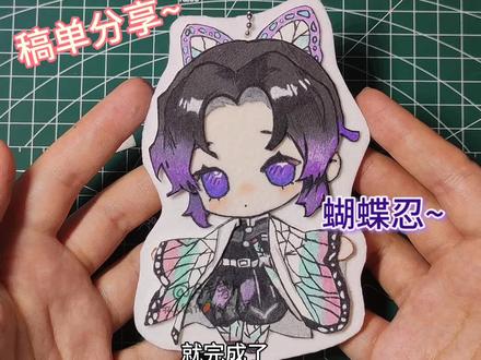 千呼万唤的蝴蝶忍来啦~#稿单分享 #不织布挂件 #鬼灭之刃 #手工