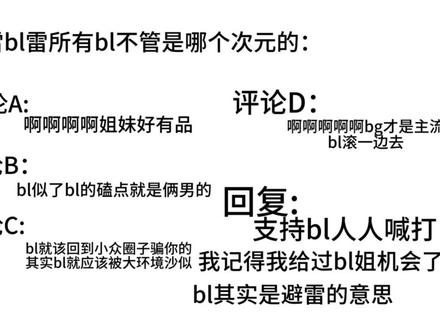 那年杏花微雨,你说只雷拉郎,结果菠萝妹信了一年…不对…我就是看个bl怎么给我扣这么多顶帽子!#反bg #雷霆大猪