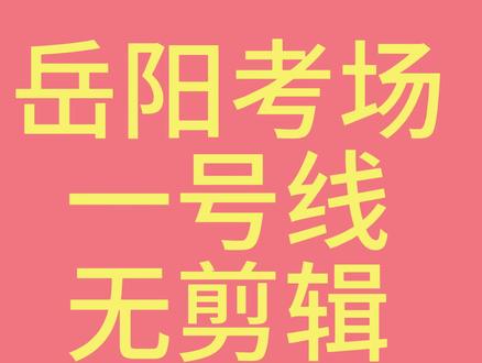安岳科目三一号线,全程无剪辑无加速实录 #教练 #第一视角 #科目三 #安岳 #考驾照