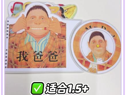 沉浸式|我爸爸安静书全套教程 最近试着把经典绘本《我爸爸》改成互动安静书啦!✨
从完整制作流程到毛毛虫点读笔制贴流程,还有趣味转盘的玩法,都一一拆解清楚~ 双语启蒙和情感早教也能一起搞定,新手宝妈跟着做,低成本早教教具轻松get~
#安静书diy #绘本拓展 #早教手工 #我爸爸绘本 #亲子早教
