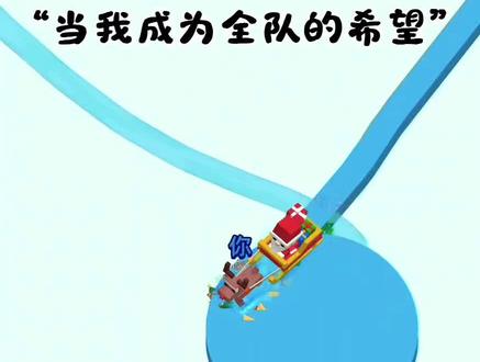 当我成为全村的希望~#纸片大混战 #抖音小游戏