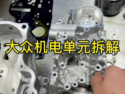 大众干式双离合变速箱机电单元阀体维修,#自动变速箱维修 #变速箱维修