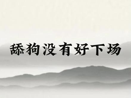 你这何止是跪啊,你都趴下了 #独立思考 #热点新闻事件