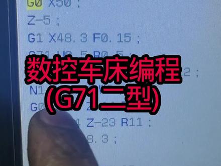 G71二型。#数控