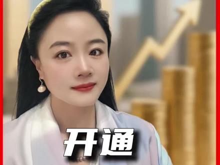 数字人民币开通#数字人民币
