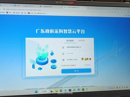 广东省政府采购智慧云平台
CA电子印章证书,如何绑定到平台,操作流程分享#希望能帮助到有需要的朋友 #我已到岗在线上班 #广东智慧云平台快速上架