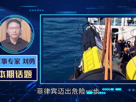 菲律宾在南海设浮标,企图“划走”中国领土,中方拖船现身仁爱礁