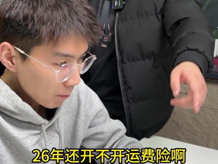 26年开不开运费险 #拼多多运营 #拼多多网店 #拼多多学习