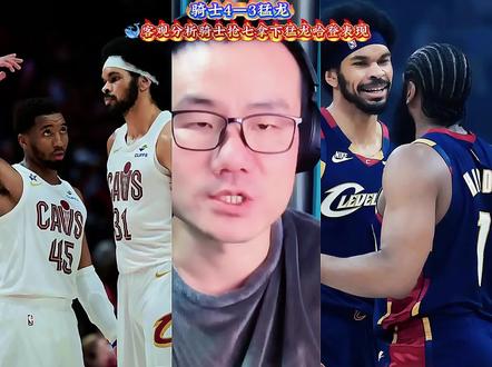 鲸鱼客观分析骑士抢七拿下猛龙哈登表现#NBA#骑士VS猛龙#哈登#阿伦#米切尔