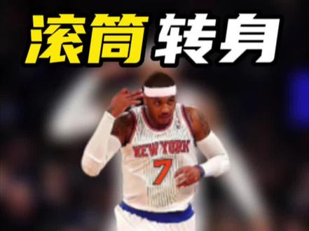 #安东尼 #奥拉朱旺 #转身 #篮球技巧 “安东尼必杀技滚筒转身,8万学习奥拉朱旺”#每天学一招