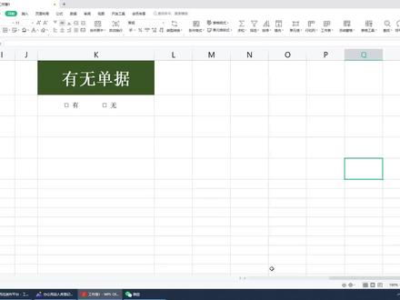 WPS中制作打勾打X复选框教程(☑□) #office办公技巧 #办公软件技巧 #excel技巧
