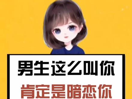 你班上谁在暗恋你呢#学生党#暗恋#女生必看