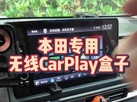 挖到宝了!这款无线CarPlay盒子让车机互联超方便。蓝牙双通道连接很靠谱,大屏导航简直不要太爽。有了它,开车再也不用看手机啦,全程操作丝滑零卡顿,信号稳定不掉线,强烈推荐给各位车友!#CarPlay #无线CarPlay #CarPlay连接教程 #奥德赛 #艾力绅