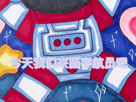 #马克笔手绘 #多乐绘马克笔 #六一儿童节 宇航员教程来啦🎨