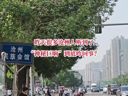 这个“爆炸声”,大概率是飞机超音速低空训练飞行引发的音爆