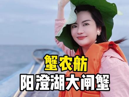 4个人279 国庆节也能用 来阳澄湖吃大闸蟹 就得去蟹农家 #秋天的第一顿螃蟹 #快来一起尝个鲜