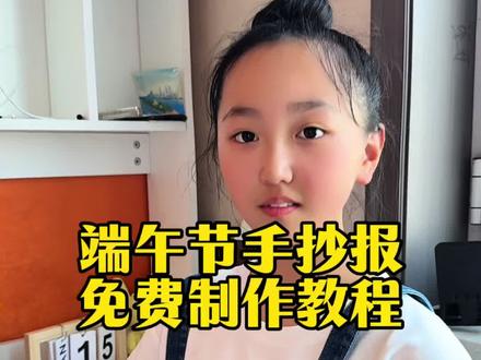 不能让老师发现系列,端午节手抄报制作教程#中国传统文化手抄报 #小学生手抄报 #剪映#剪映图片设计 手抄报 六一儿童节手抄报 端午节 端午节手抄报